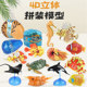Simulation model toys marine animals 4D three-dimensional assembly shark nautilus clown fish whale sea horse crab