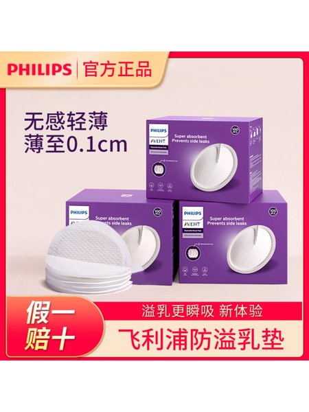 飞利浦新安怡防溢乳垫哺乳期产后一次性棉防漏奶垫乳贴超薄透气