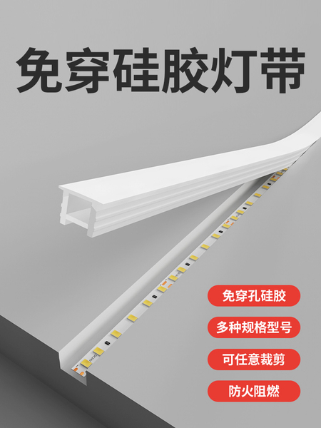 免穿柔性硅胶灯带盖板led线形灯槽软线条灯嵌入式线槽灯套管面罩