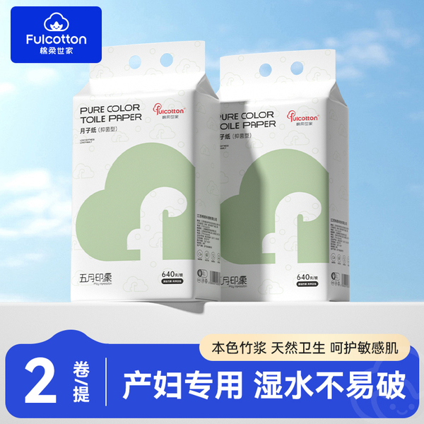 棉柔世家月子纸加大厚卫生纸待产用品孕妇产房用产后产妇专用刀纸