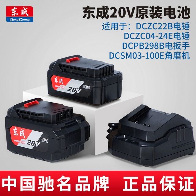 Dongcheng Battery 20v new 4.0/6.0Ah electric wrench angle grinder electric circular saw electric hammer lithium battery charger