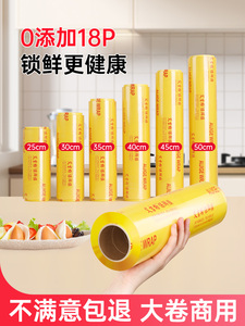Plastic Wrap Food-Grade Household Commercial Large Roll Economical Pack Kitchen Fruit Supermarket Cutter Box Beauty Salo