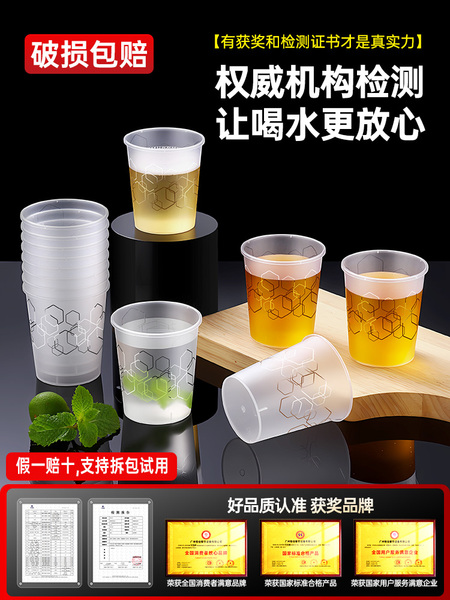 航空杯一次性杯子食品级pp加厚硬质塑料太空杯耐高温茶杯饮料水杯