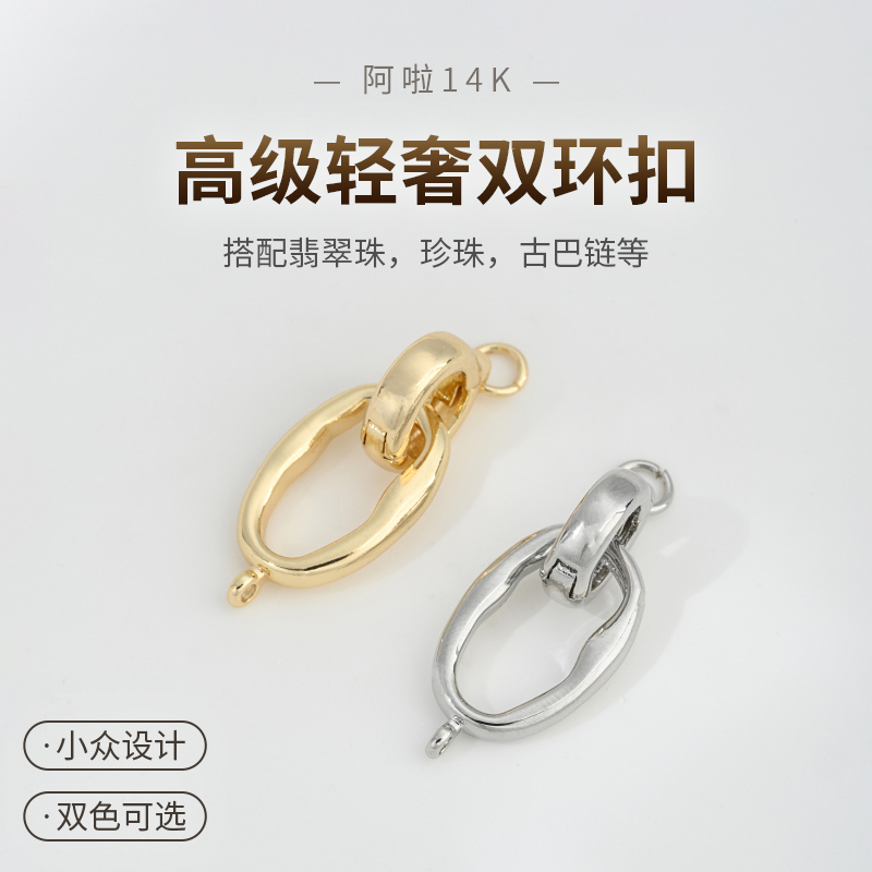 14K GOLD-FILLED SPECIAL-SHAPED OVAL DOUBLE LOOP BUCKLE PEARL BRACELET MATERIAL NECKLACE PENDANT CONNECTION BUCKLE DIY JEWELRY ACCESSORIES