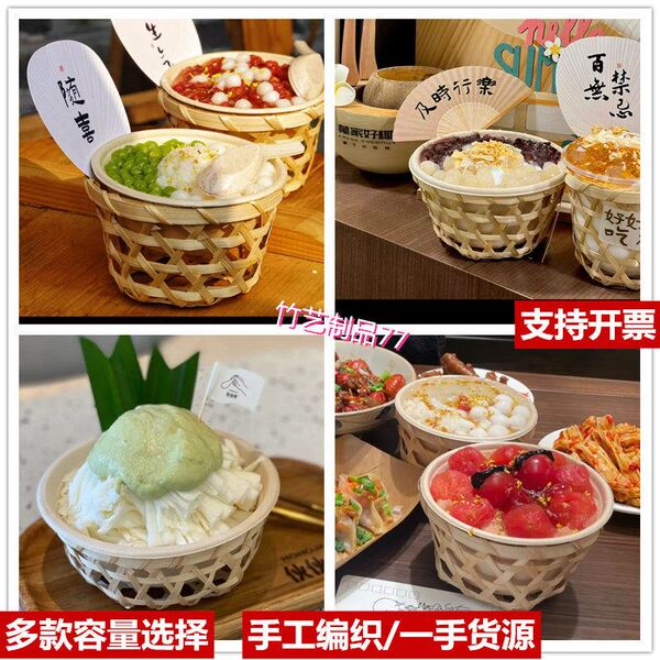 冰豆花奶豆腐竹蓝碗网红景区甜品店餐厅冰碗冰淇淋冰沙手工编织篮