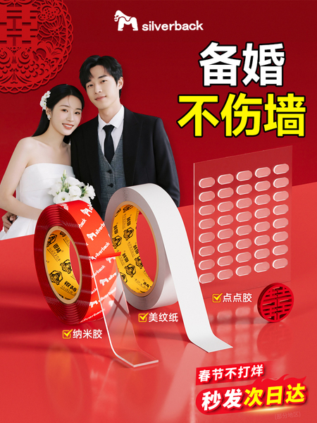 婚庆专用美纹纸无痕胶带不伤墙结婚婚房布置装饰不留胶点胶贴套装