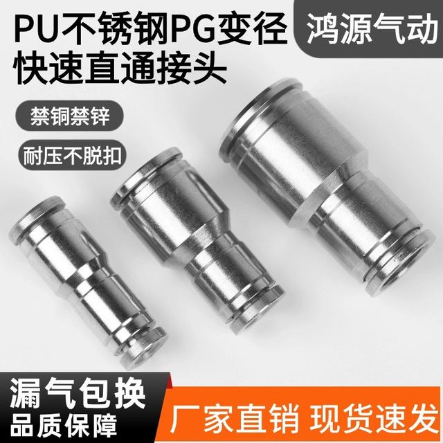 Stainless steel pipe c direct connection PG variable diameter water pipe pneumatic fast insertion hose truck tool accessories P