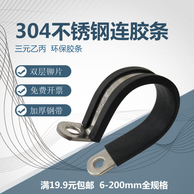 304 stainless steel adhesive strips adhesive strip clamp R type clamp fixing clamp cable clamp clamp hose double rivet