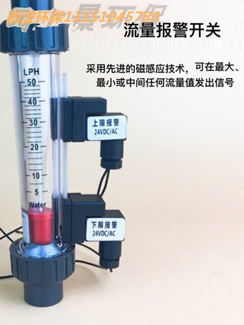 上下限带报警开关 塑料浮子流量计 限位高低流量液体水管式水处理