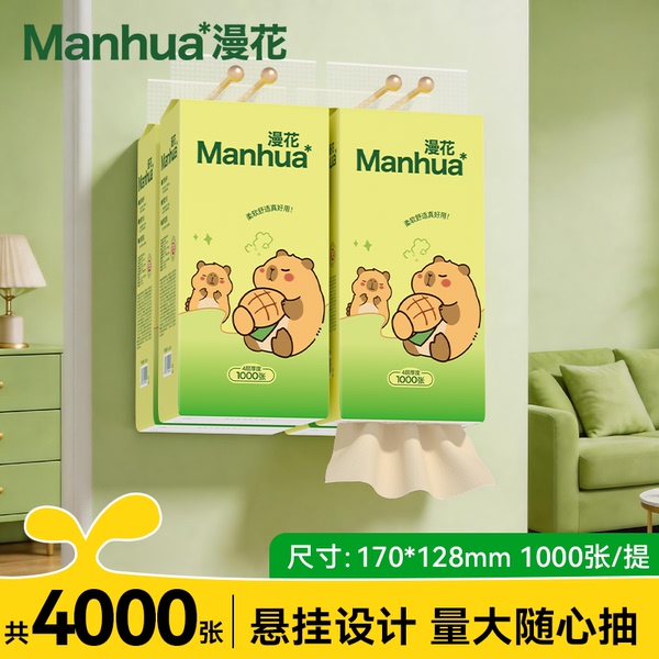 漫花大包抽纸家用实惠装面巾餐巾卫生纸巾整箱批悬挂式厕擦手CS