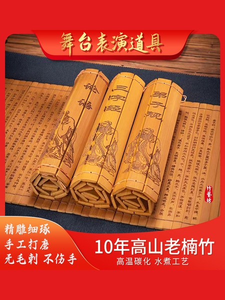 竹简书卷三字经弟子规论语竹子雕刻古风舞台表演道具竹书卷轴摆件