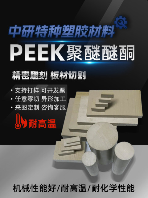PEEK board PEEK rod anti-static high temperature and acid and alkali resistance zero cutting customization