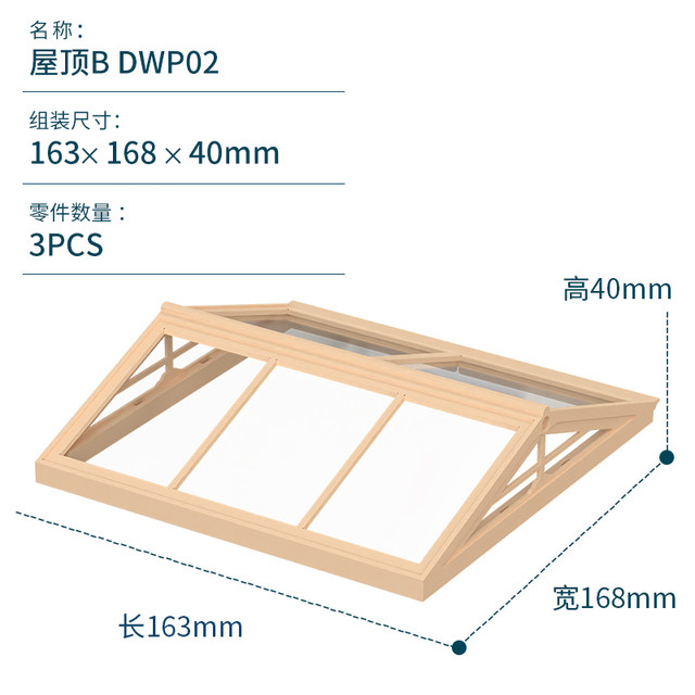 Wanding Ruole Super World DIY hut roof dustproof board accessories hand-assembled model assembly parts