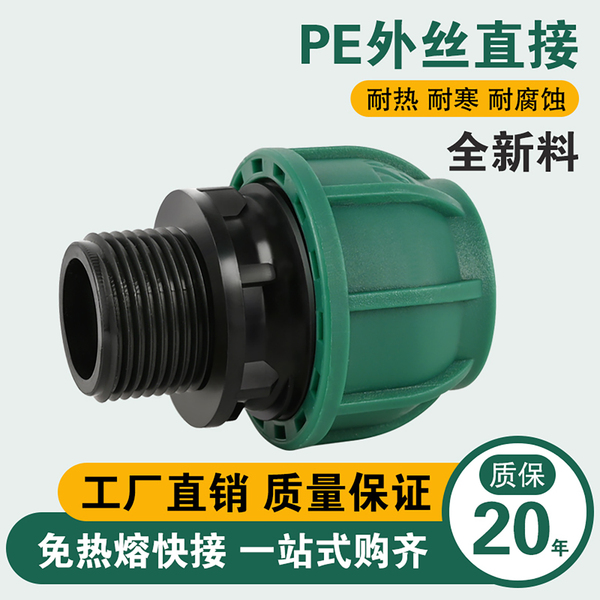 水管接头外丝直接pe管配件大全4分6分一寸快速活接头免热熔快接头