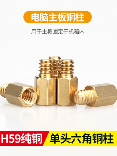 Одно -роскошный шестиугольный медный столб M3 Материнская пайлька компьютера медная стойка H59 Pure медная нить не ржавая, не шелковая без шелковая доставка.