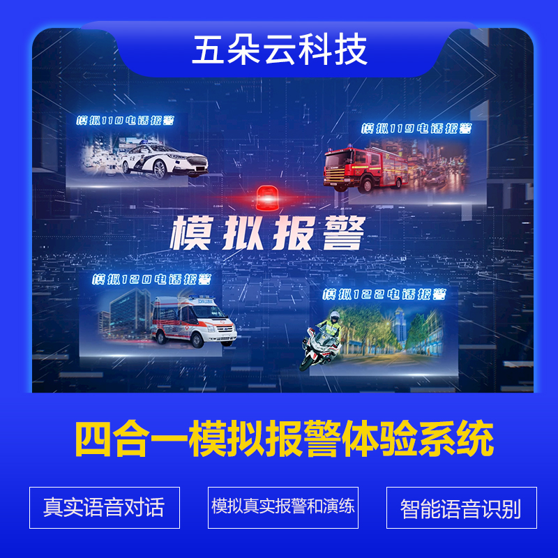 119 경보 시스템 시뮬레이션 4-IN-ONE 시뮬레이션 경보 시스템 장치 화재 가상 음성 대화형 드릴