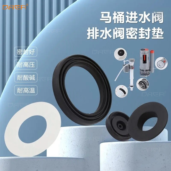 马桶进水阀排水阀密封垫垫片垫圈硅胶马桶配件密封圈胶垫通用配件