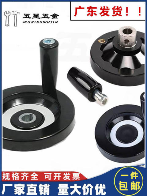 Bakelite handwheel back corrugated handwheel top wire corrugated handwheel aluminum alloy handwheel circular machine tool mechanical handle