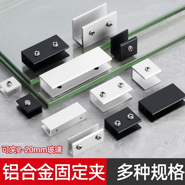 铝合金U型玻璃固定夹钢化夹子隔板层板卡子卡扣器卡槽扣支架配件