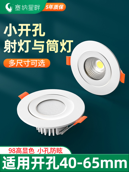 led小筒灯3W5W开孔4cm5公分50 60 55mm酒柜女装店专用灯cob小射灯
