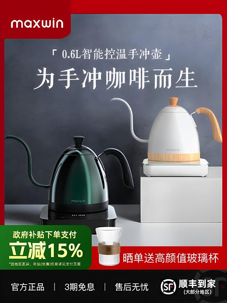 maxwin智能控温手冲咖啡壶不锈钢家用细口长嘴壶电热水壶温控B壶