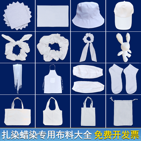 扎染纯棉白色布料方巾面料幼儿园儿童diy手帕帆布袋围巾发圈头饰