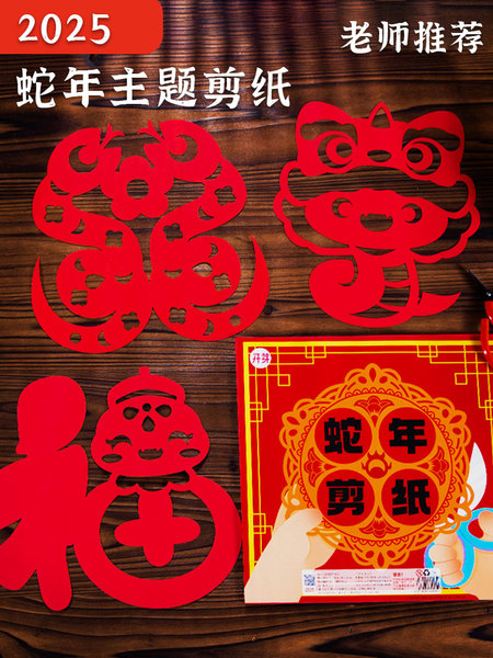 2026新年窗花剪纸diy手工套装马年春节非遗中国风底稿图案半成品