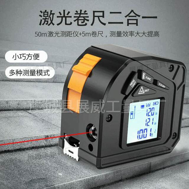 50+5m infrared rangefinder multifunction two-in-one laser tape measure high-precision measurement tool electronic tape measure