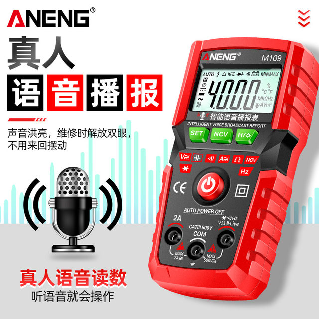 Voice broadcast intelligent anti-burn multimeter digital high-precision electrician dedicated fully automatic multi-function universal meter