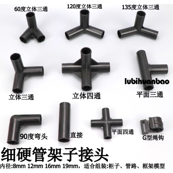塑料管子连接件细硬管架子接头黑色DIY管件立体三通四通直接配件