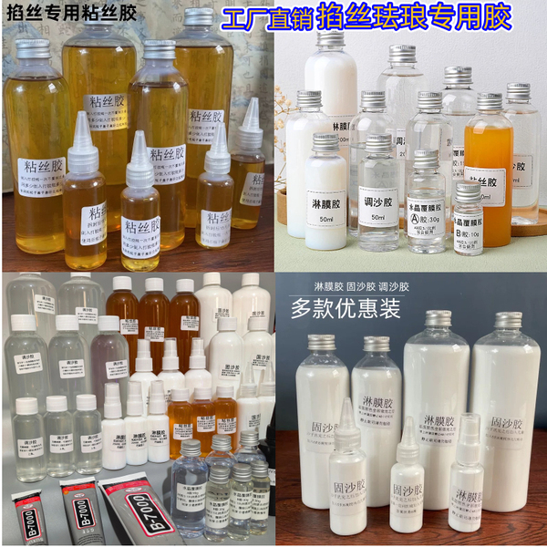 手工diy景泰蓝掐丝珐琅画专用固沙胶淋膜胶粘丝胶彩沙画制作材料