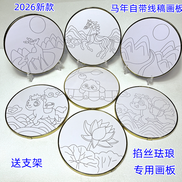景泰蓝掐丝珐琅画PVC自带线稿金色包边画板学校公司非遗手工团建
