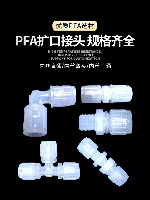 PFA connector MC flared bead type direct through outer teeth, strong acid and alkali resistant ink pipe connector 3/8 1/2 3/4