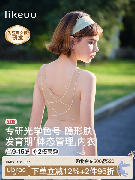 likeuu儿童内衣学生初中少女文胸青少年女孩女童发育期粉底液背心