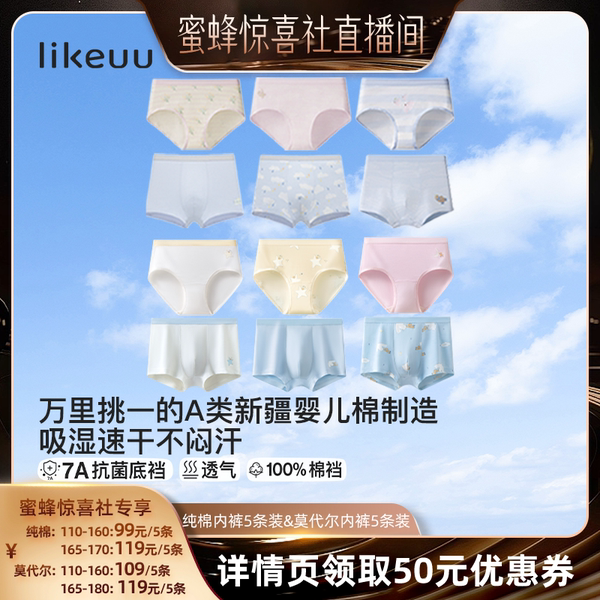 【likeuu专场】ubras旗下likeuu儿童成人纯棉/莫代尔内裤5条装dr