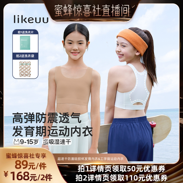 【likeuu专场】ubras旗下likeuu超速干运动防震&工字背内衣dr