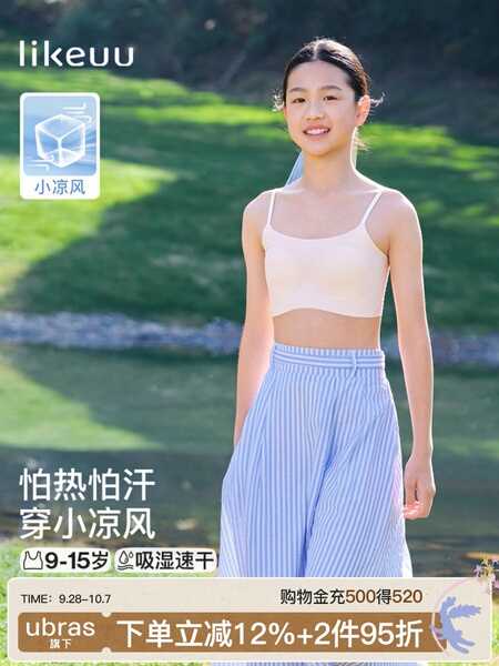 【朱丹推荐】likeuu小凉风内衣女学生发育期儿童内衣少女文胸夏季