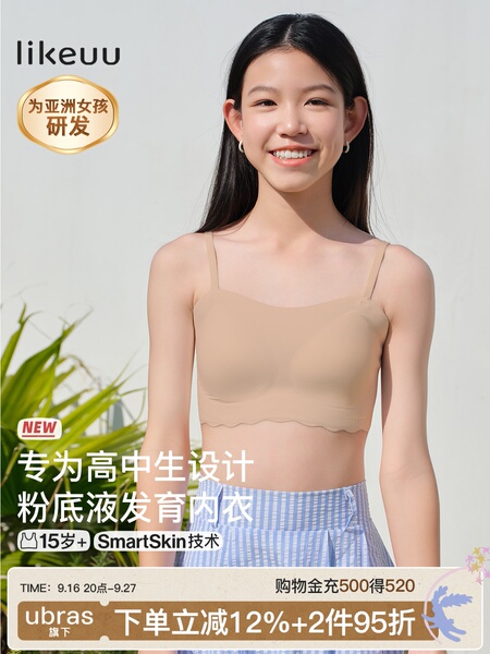 likeuu少女粉底液隐形内衣初高中生三阶段大童青春发育期文胸背心