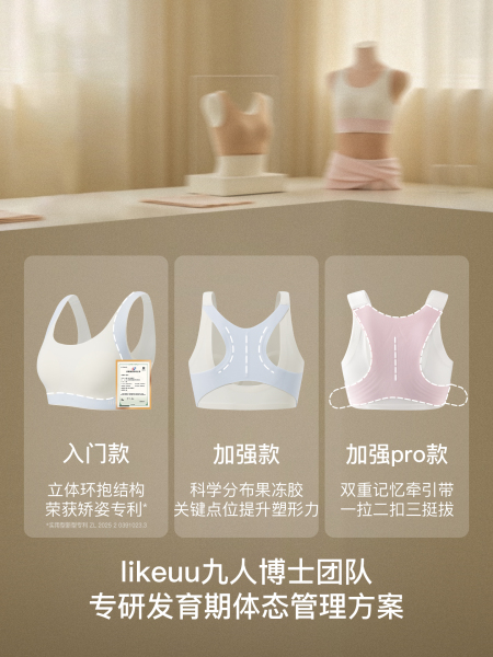 likeuu女童内衣青春发育期背心学生少女文胸青少年驼背矫正神器 — 2