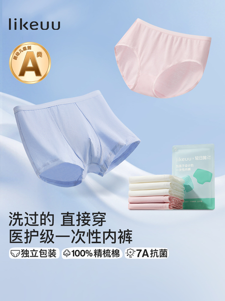 【新客专享】likeuu一次性内裤2条纯棉儿童日抛抗菌【赠回购券】