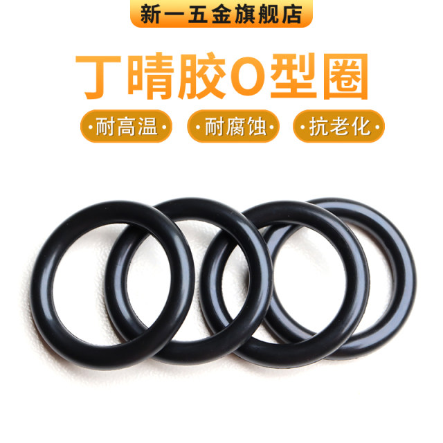 外径1.6-195*线径1.78/1.8mm 丁晴O型圈耐油磨NBR橡胶密封圈阀门