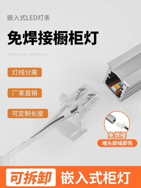 免焊接橱柜灯led柜底灯任意切柜灯条酒柜餐边柜灯带嵌入式层板灯