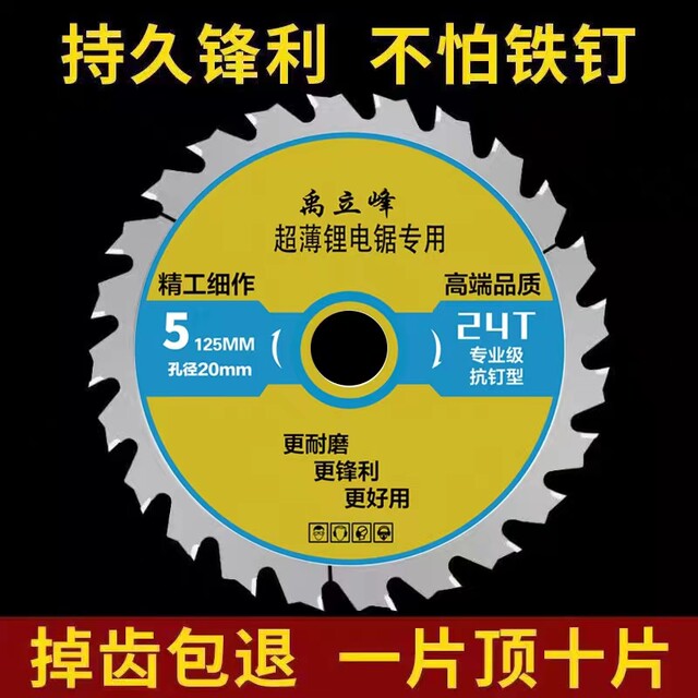 Special saw blade for lithium chain saw 4 inch 5 inch 5.5 inch 6.5 inch woodworking hand-held sawing wood alloy cutting piece nail-resistant