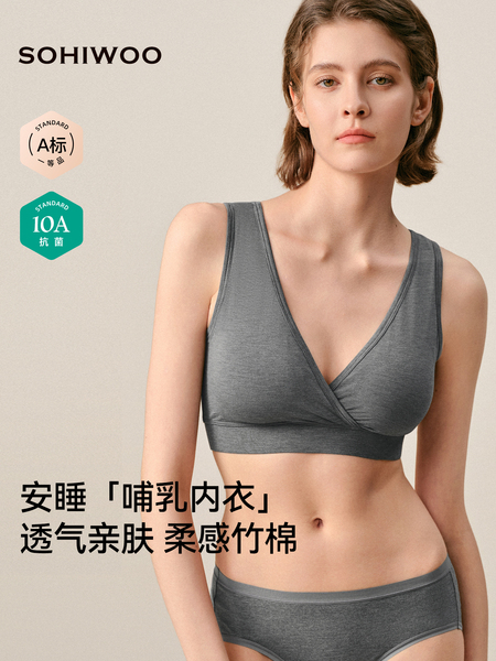 sohiwoo曦物哺乳内衣文胸睡觉可穿产后喂奶用背心式产妇胸罩竹棉