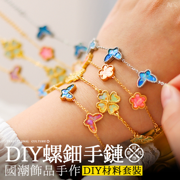 diy非遗螺钿手链材料包手工仿景泰蓝掐丝珐琅彩四叶草手链中秋节