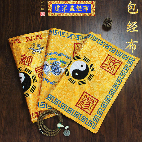 道家用品刺绣八卦仙鹤四神兽经书袋盖经布包经布双层提花绸缎布料