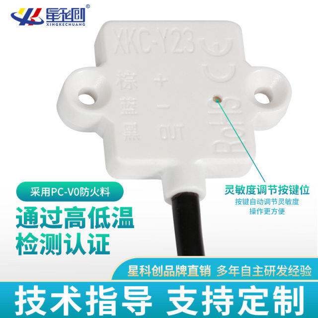 非接触液位传感器5V液位开关水位开关传感器代替浮球液位感应线