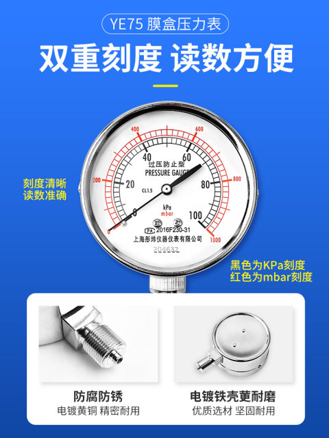 Membrane box pressure gauge adjustable YE60YE75YE100F overpressure prevents natural gas micropressure and low pressure gauge kPa meter