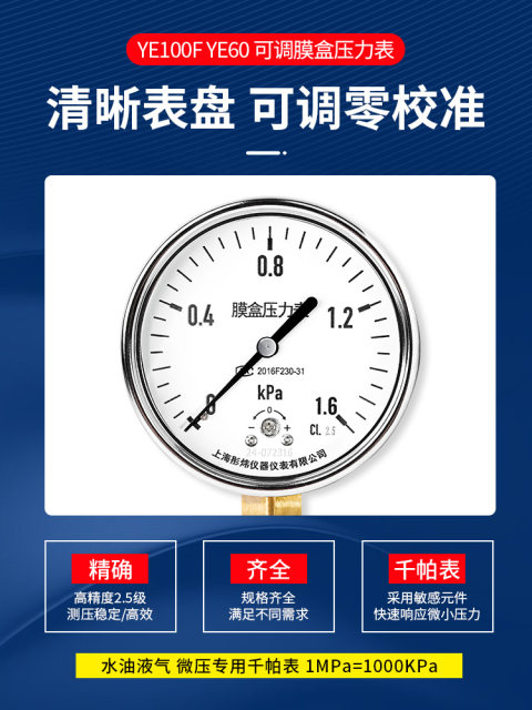 Membrane box pressure gauge adjustable YE60YE75YE100F overpressure prevents natural gas micropressure and low pressure gauge kPa meter