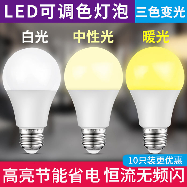 超亮节能led灯泡家用e27螺纹口螺旋暖白暖黄光三色变光变色防水灯